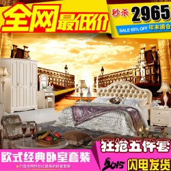 全網最低 歐式家具套裝1.8米皮床衣柜床頭柜法式臥室家具六件套