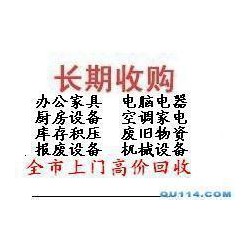 北京庫存積壓回收信息北京一切倉儲舊貨回收