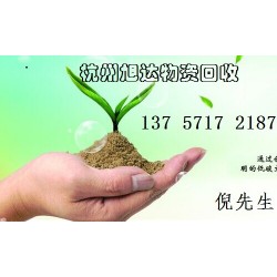 紹興酒店家具空調電腦物資回收