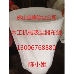 供應(yīng)木工機械雙桶吸塵器集塵布袋  家具廠收塵木屑專用除塵布袋