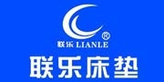 聯(lián)樂床墊