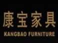 康寶家具