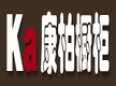康柏櫥柜