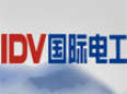 IDV電工