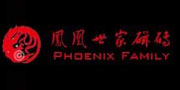 鳳凰世家