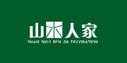 山水人家裝飾