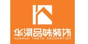 華潯品味裝飾