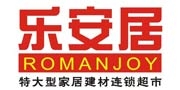 樂安居