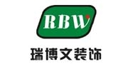 瑞博文裝飾