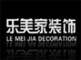 樂(lè)美家裝飾
