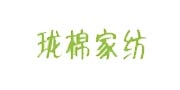 瓏棉家紡