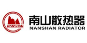 南山散熱器