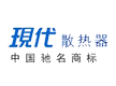 現(xiàn)代散熱器