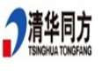 清華同方
