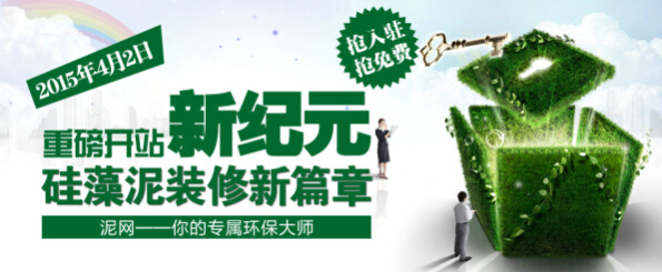 裝修找客戶當然上泥網 開啟硅藻泥免費時代!