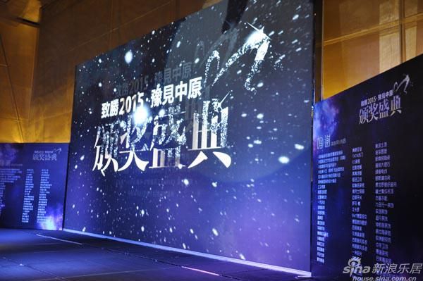 “致勝2015·豫見中原”頒獎盛典完美謝幕