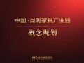 逸馬家居顧問集團傾力打造——中國昆明國際泛亞家具產業園開建
