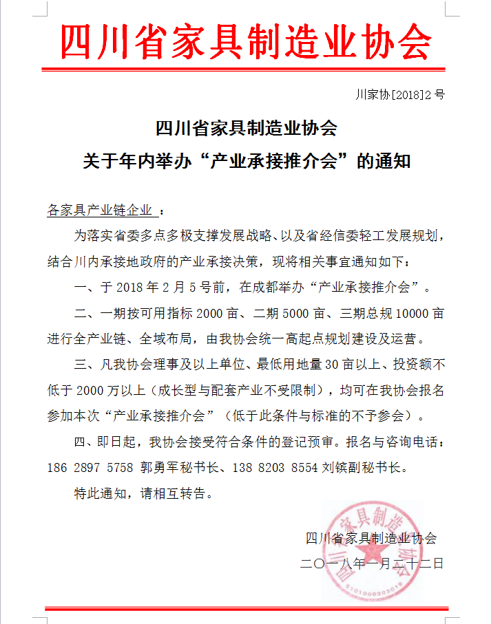 點擊打開原圖 對接會通知(截屏)