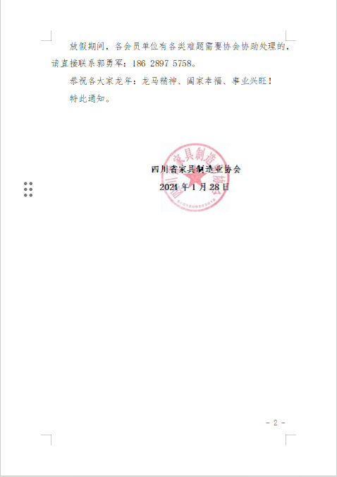 微信圖片_202401271559201