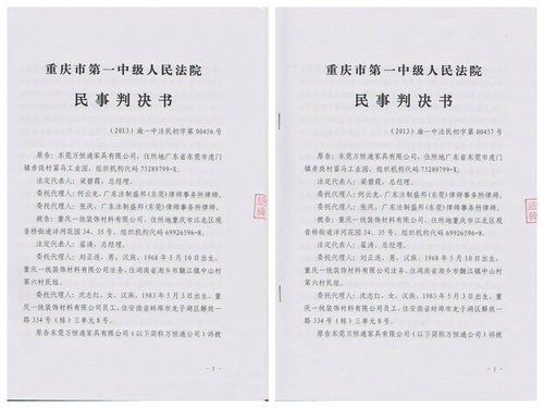 02專利之戰(zhàn)萬恒通勝訴判決書