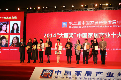  聯邦家私董事/副總裁杜李虹瑤女士榮獲2014年度中國家居產業十大杰出女性稱號。