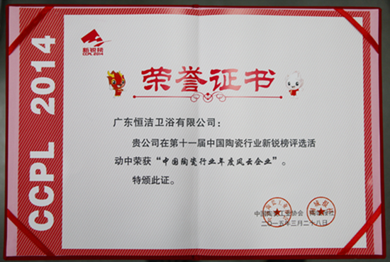 問鼎新銳榜，恒潔蟬聯“年度風云企業” 智能馬桶摘“年度最佳產品”大獎