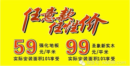 圣象地板翁少斌總裁614親臨深圳 引爆全城