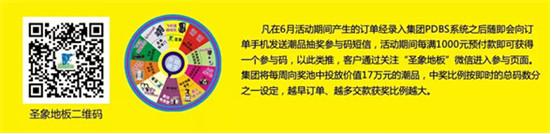圣象地板翁少斌總裁614親臨深圳 引爆全城