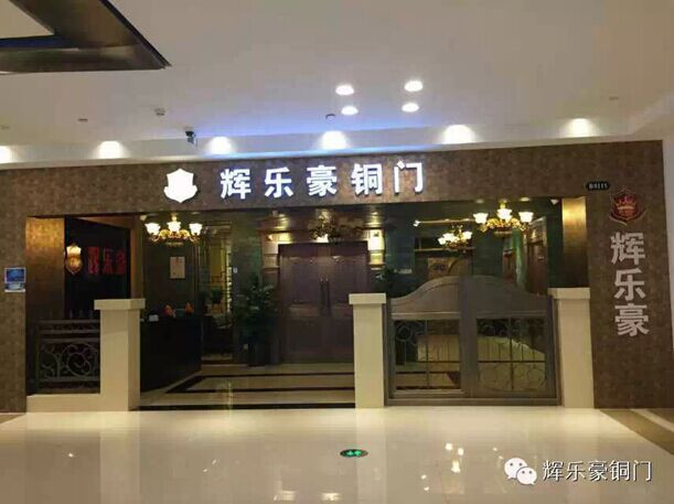 圖為輝樂豪各地加盟商店面