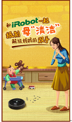 貼心母親節:和iRobot一起抵制母清潔