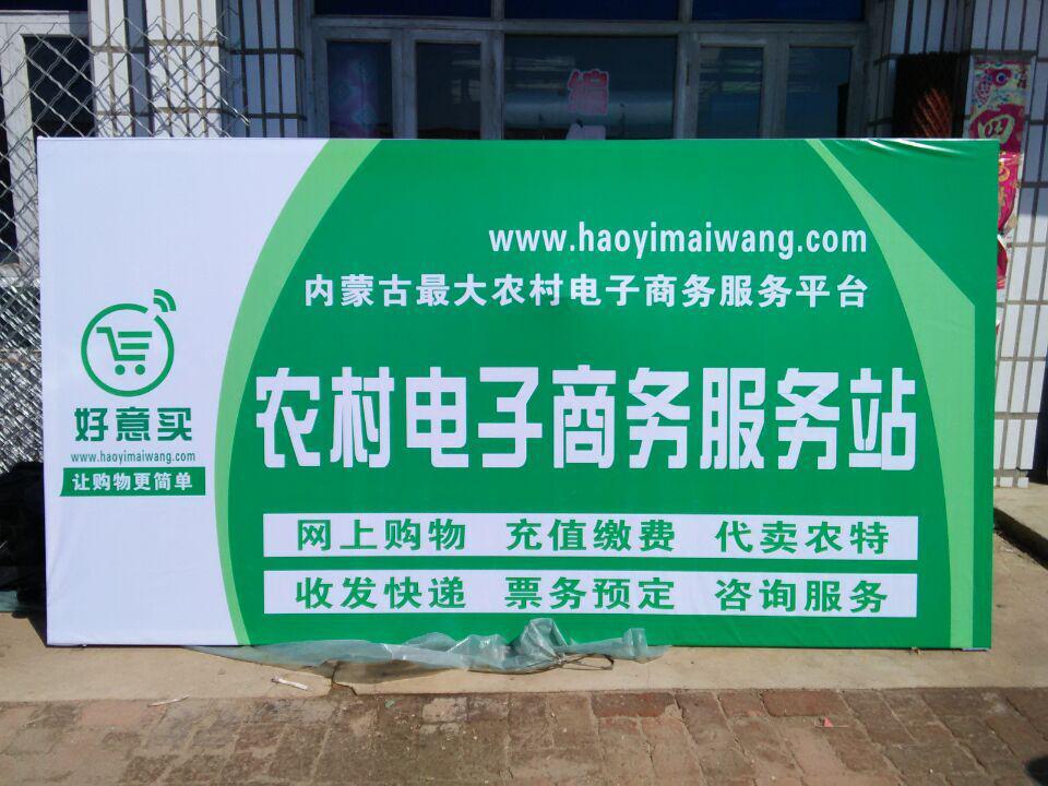 好意買網(wǎng):奏響農(nóng)村電子商務(wù)交響曲 1 好意買網(wǎng):奏響農(nóng)村電子商務(wù)交響曲 1