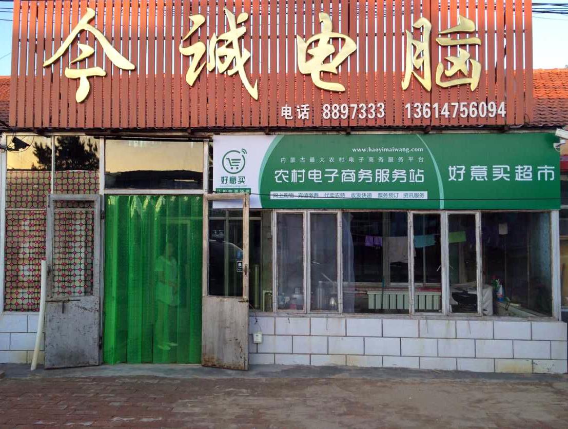 好意買網(wǎng):奏響農(nóng)村電子商務(wù)交響曲 3 好意買網(wǎng):奏響農(nóng)村電子商務(wù)交響曲 3