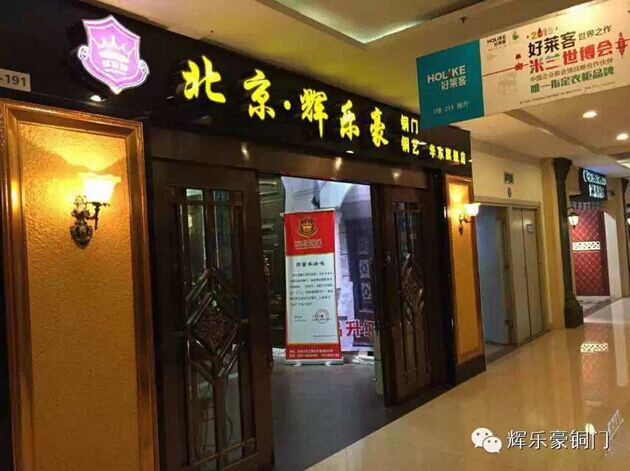 圖為輝樂豪各地加盟商店面