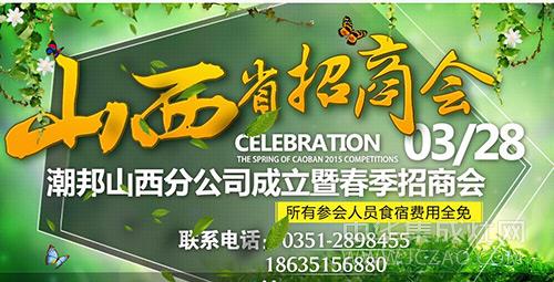 2015年山西省招商會