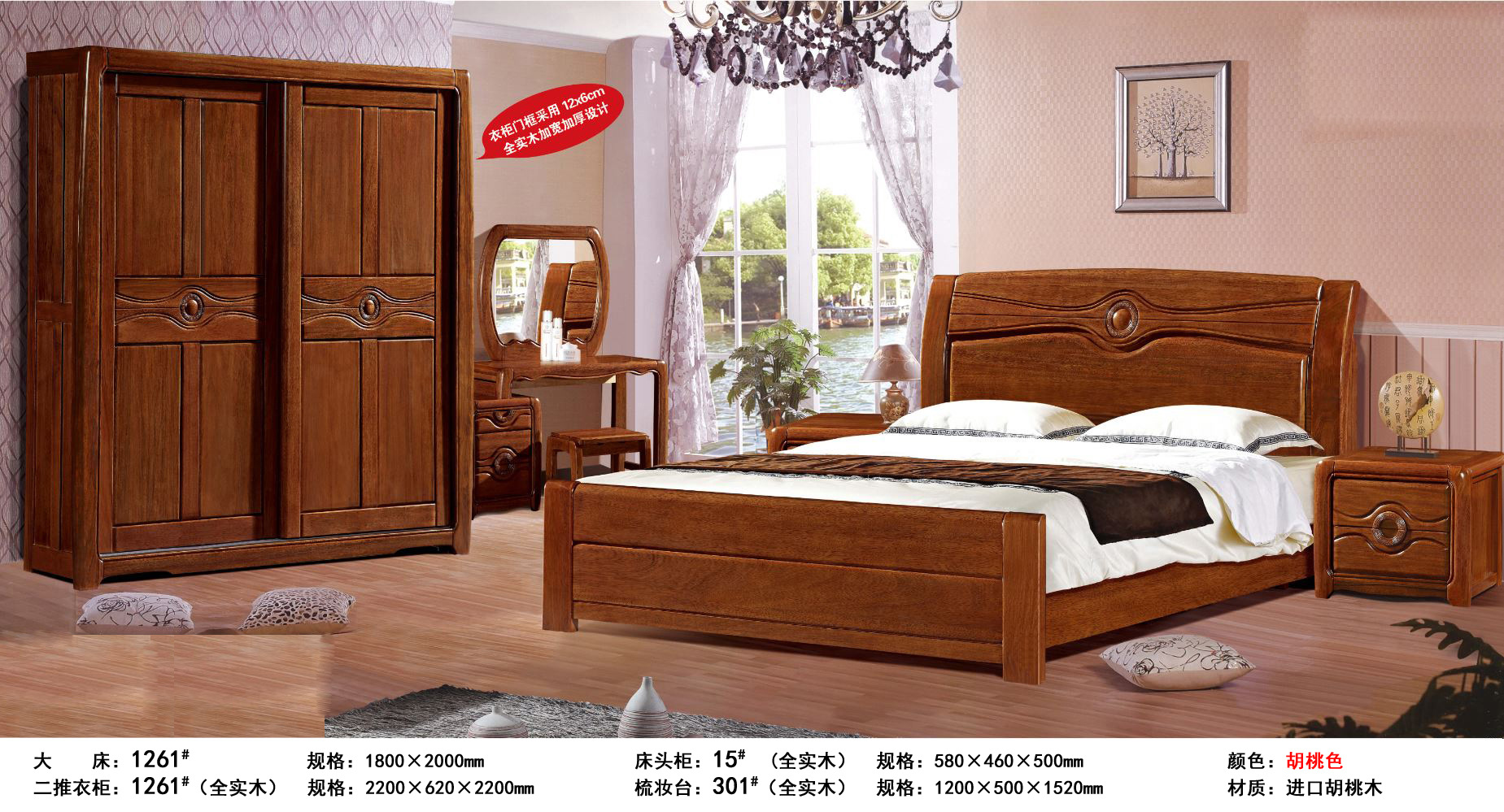 2014新品/南康廠家直銷/進口胡桃木全實木套房/中式臥室家具1262#