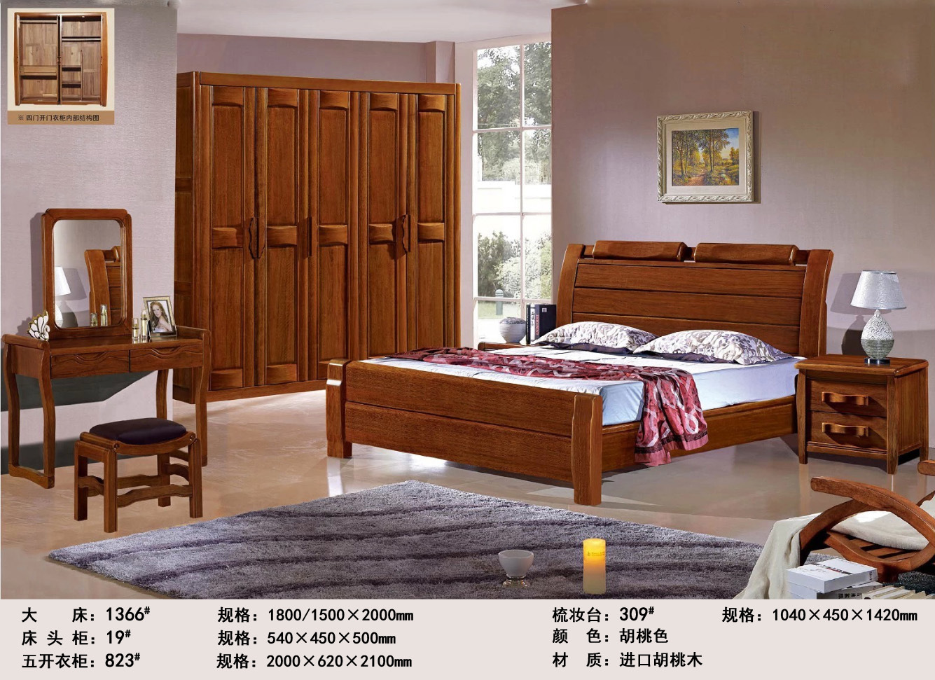 2014新品/南康廠家直銷/進口胡桃木全實木套房/中式臥室家具1262#