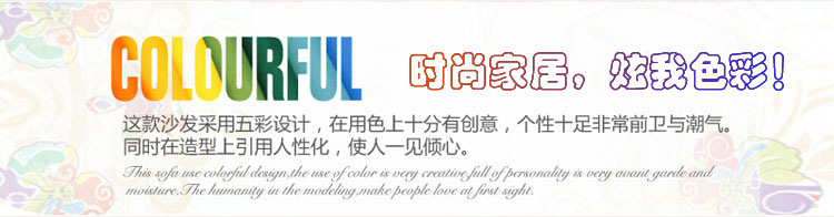 廠家批發(fā)簡(jiǎn)約時(shí)尚客廳家具 七彩組合布藝沙發(fā) 個(gè)性沙發(fā) 一件代發(fā)